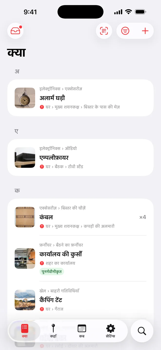 Whateren का क्या टैब: वर्णक्रम में समूहित सामान, हर एक फ़ोटो, श्रेणी और स्थान के साथ