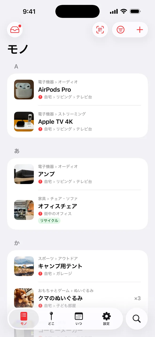 Whateren の「モノ」タブ。五十音順にまとめられたモノが、写真とカテゴリと場所つきで並ぶ