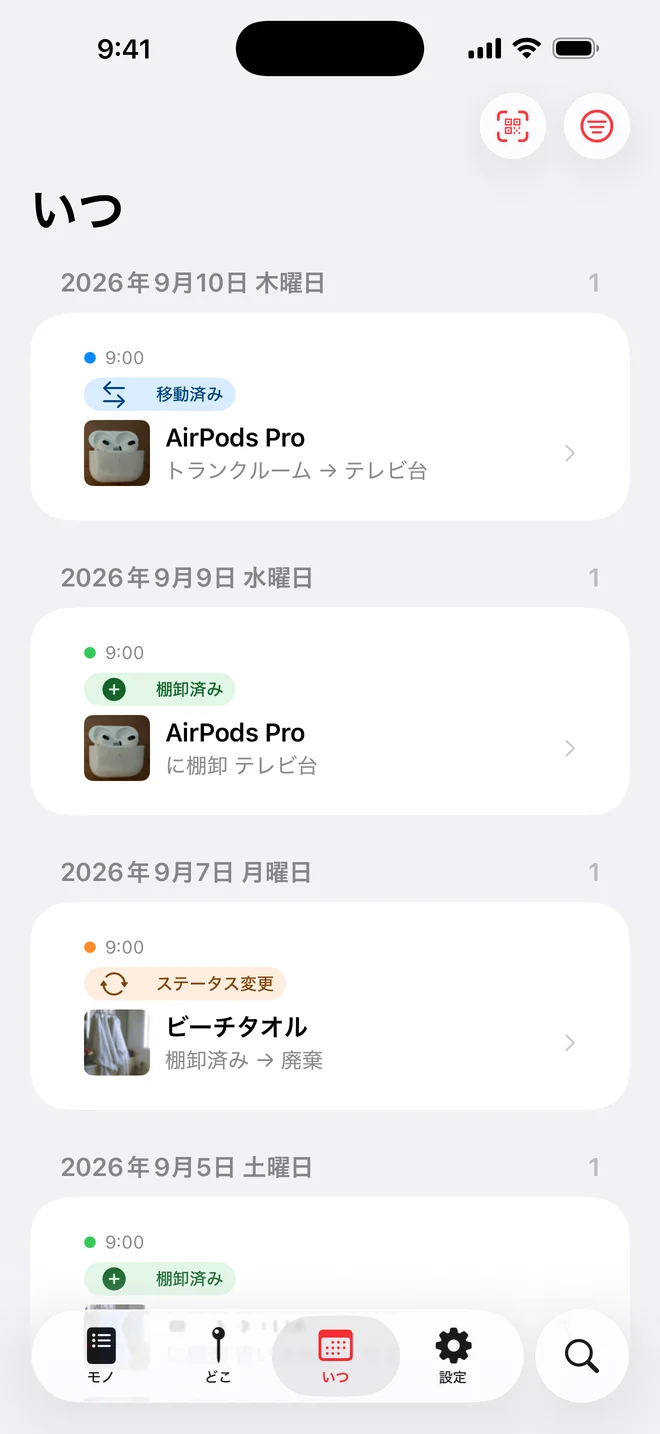 Whateren の「いつ」タブ。日付ごとにまとめられた変更の履歴
