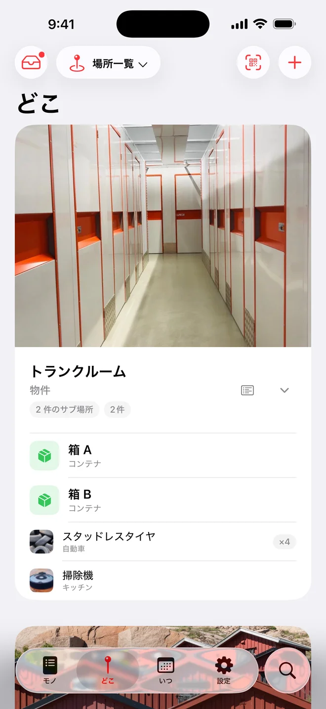 Whateren の「どこ」タブ。プロパティ、部屋、収納が入れ子になった一覧とモノの数